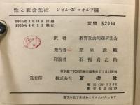 性と社会生活