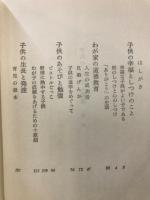 子供のしつけと勉強