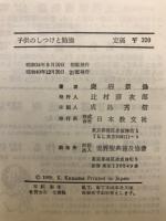 子供のしつけと勉強