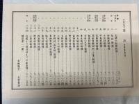 尾西市史 村絵図編