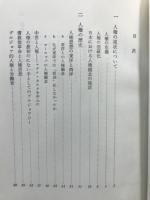 人権の思想