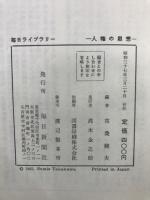 人権の思想