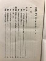 家庭に於ける子女の教育