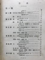 エスペラント全程 : 獨習用 教科用