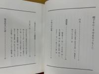 帽子をかくさせるな : 福富高市と「赤い鳥」の時代