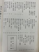 苗木藩札考 : 東海貨幣協会創立三十周年記念誌