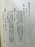 乱世の詩人たち : 『詩経』から毛沢東まで