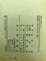 乱世の詩人たち : 『詩経』から毛沢東まで