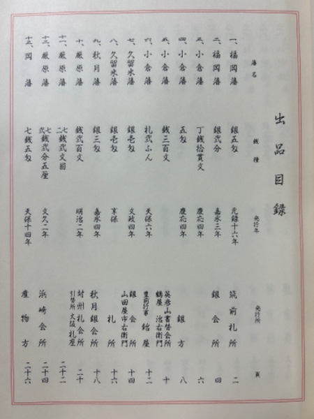 積宝還暦祝寿九州古札図譜(岡本茂) / 古本倶楽部株式会社 / 古本