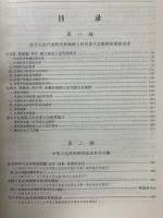 中華人民共和国人民代表大会文献資料匯編　1949～90