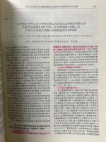 中華人民共和国人民代表大会文献資料匯編　1949～90