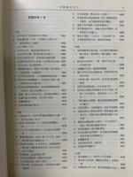 「解放日報」記事目録　3