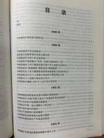 中華人民共和国統計大事記　1949～1991