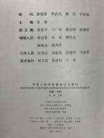 中華人民共和国統計大事記　1949～1991