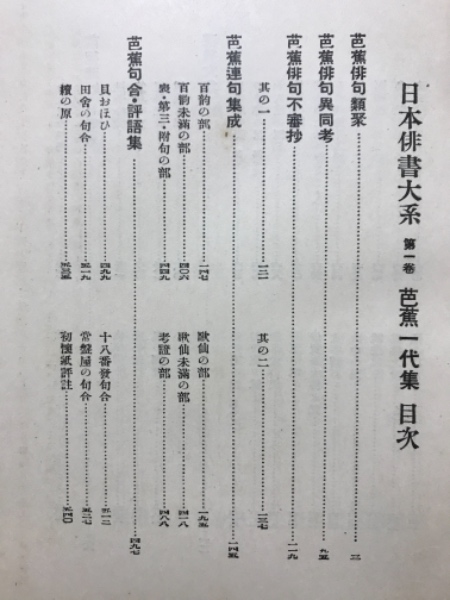 日本俳書大系 / 古本、中古本、古書籍の通販は「日本の古本屋」 / 日本