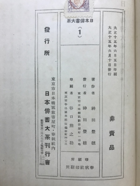 日本俳書大系 / 古本、中古本、古書籍の通販は「日本の古本屋」 / 日本