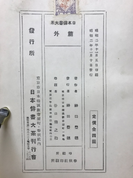 日本俳諧史・古書 日本俳書大系 / 古本、中古本、古書籍の通販は「日本の古本屋」 / 日本