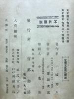 稿本美濃誌