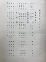 新撰美濃志