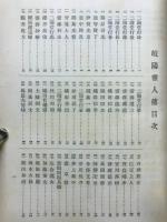 岐陽雅人伝