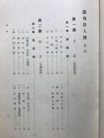濃飛偉人伝