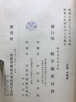 濃飛偉人伝