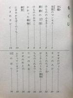 動物の王国