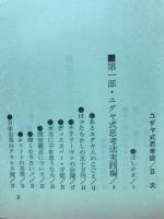 ユダヤ式思考法