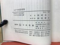 ユダヤ式思考法