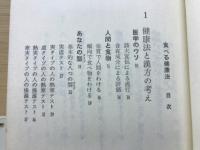 食べる健康法 : 漢方の知恵 : 8タイプの体質と食べ物