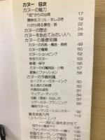 駸々堂ユニコンカラー双書 42　 カヌー