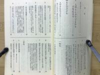 新版　小学生の心理　あなたのお子さんはすばらしくなる