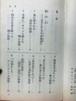 今昔物語入門 : 男とはかくも底抜けの色好みか