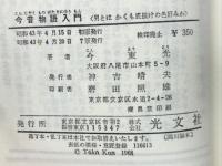 今昔物語入門 : 男とはかくも底抜けの色好みか