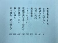 黒い花を摘んだ　下