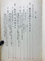 自分でできる3分間指圧 ＜実日新書＞