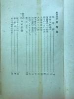 女の地図　異色探訪読物集
