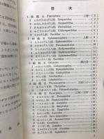日本幼虫図鑑　学生版