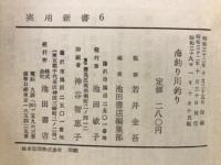 海釣り川釣り