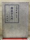 商品学入門