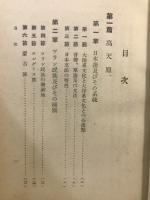 定版民族日本歴史