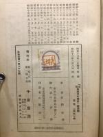 定版民族日本歴史