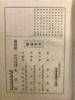 人生を幸運にする名前の附け方字引