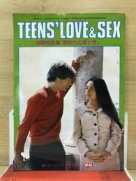 体験手記集　高校生の愛と性　Teen's love & sex
