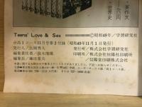 体験手記集　高校生の愛と性　Teen's love & sex