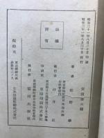 民族と社會主義