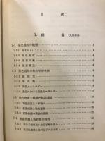 染色