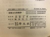若狭文化財散歩