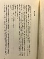 大伴家持 : 長編小説