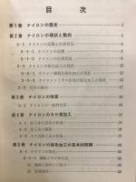 ナイロン繊維の染色